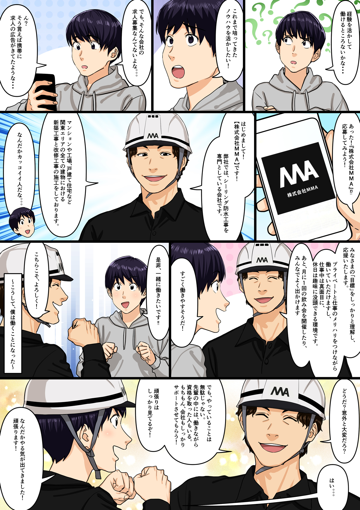 マンガでよく分かる!</p>株式会社MMA